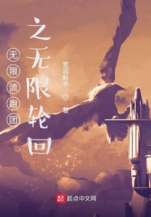 無限流跑團之無限輪回
