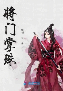 將門(mén)掌珠