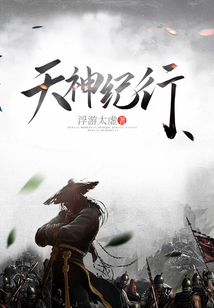 天神紀行