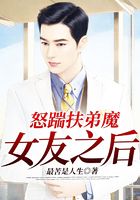 怒踹扶弟魔女友之后在线阅读
