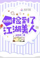 出逃后撿到了江湖美人在線閱讀