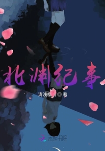 北渊纪事
