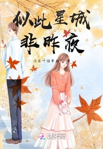 似此星城非昨夜