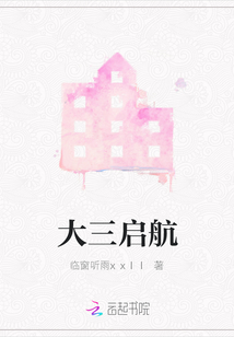 大三啟航