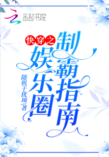 快穿之娛樂圈制霸指南