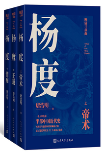 楊度（全集）