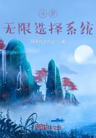 斗罗:无限选择系统