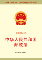 中华人民共和国邮政法（最新修正本）