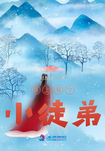 尊上有個小徒弟