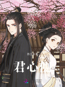 君心側(cè)