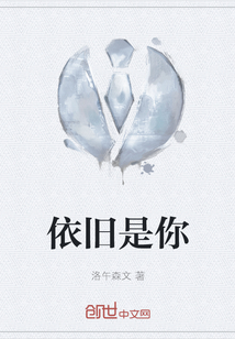 依舊是你