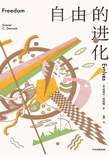 自由的進化