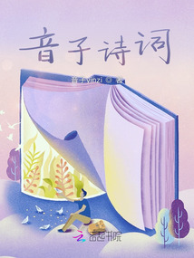 音子詩詞