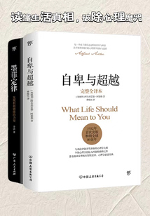 心理学扛鼎系列2(套装2册)
