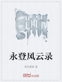 永登風云錄