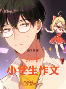 詭異的小學生作文