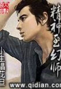 精神至幻师