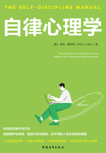 自律心理學