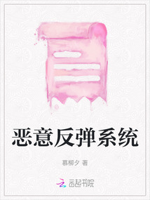 惡意反彈系統(tǒng)