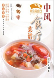 中風(fēng)食療菜譜