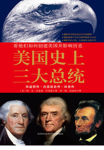美國史上三大總統(tǒng)