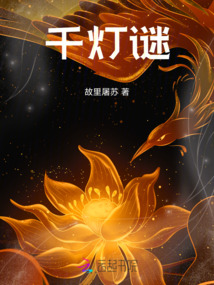 千燈謎
