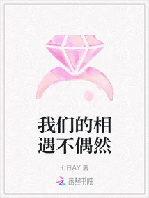 我們的相遇不偶然