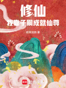 修仙,我靠子嗣成就仙尊