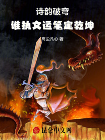 文韻傳奇之誰執(zhí)文運筆掌乾坤