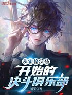 从霍格沃兹开始的决斗俱乐部在线阅读