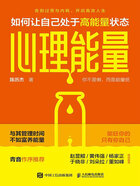 心理能量在線閱讀