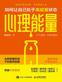 心理能量