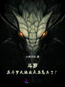 斗羅：在斗羅大陸出點名怎么了？