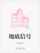 地底信号在线阅读