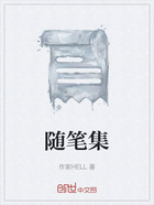 隨筆集在線閱讀