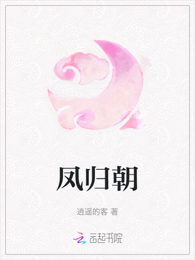 凤归朝在线阅读