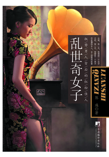 亂世奇女子