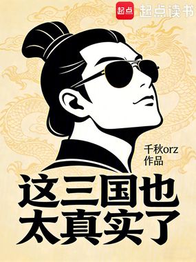 玩家们的游戏三国在线阅读