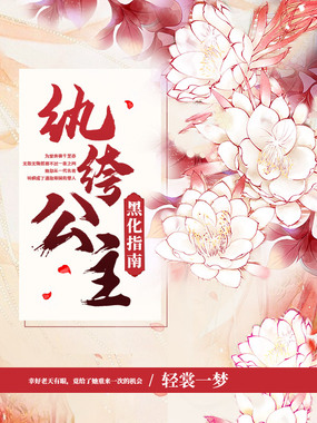 纨绔公主黑化指南在线阅读