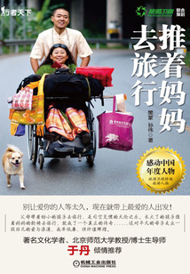 推著媽媽去旅行