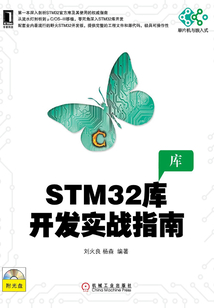 STM32庫開發(fā)實戰(zhàn)指南