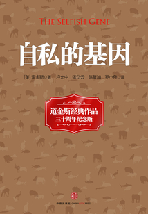 自私的基因(20世紀經(jīng)典著作)