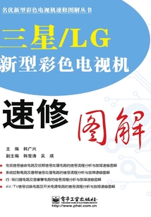 三星/LG新型彩色電視機速修圖解