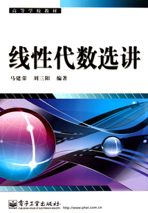 線性代數(shù)選講