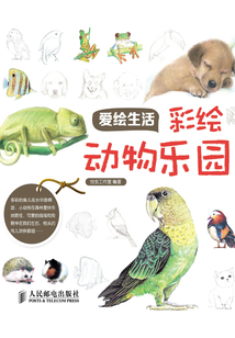 愛繪生活：彩繪動物樂園