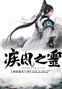 疾风之灵