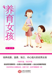 養育女孩