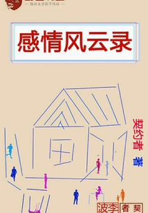 感情風云錄