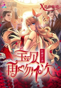 惡魔吻上癮：寶貝，再吻一次