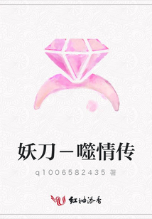妖刀－噬情傳